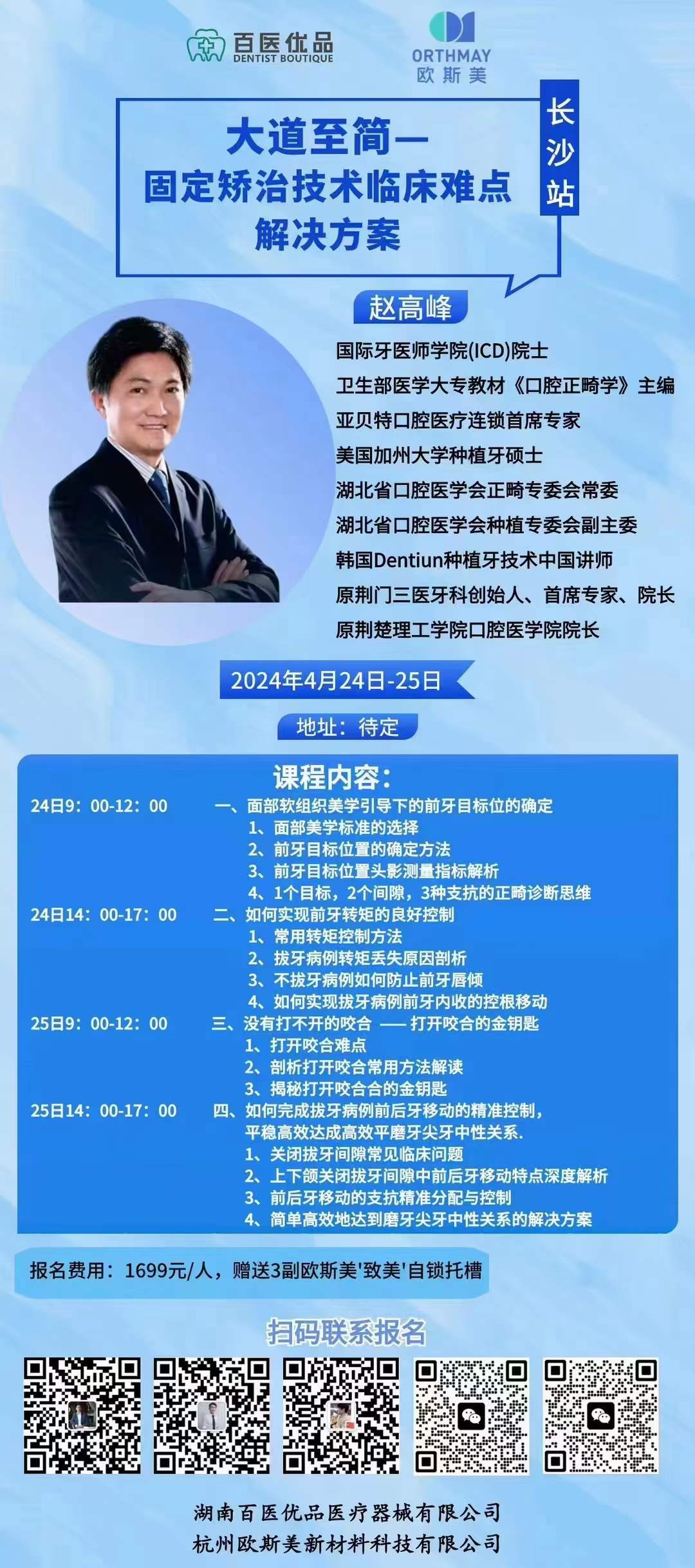 Formación clínica de aparatología fija · Changsha
