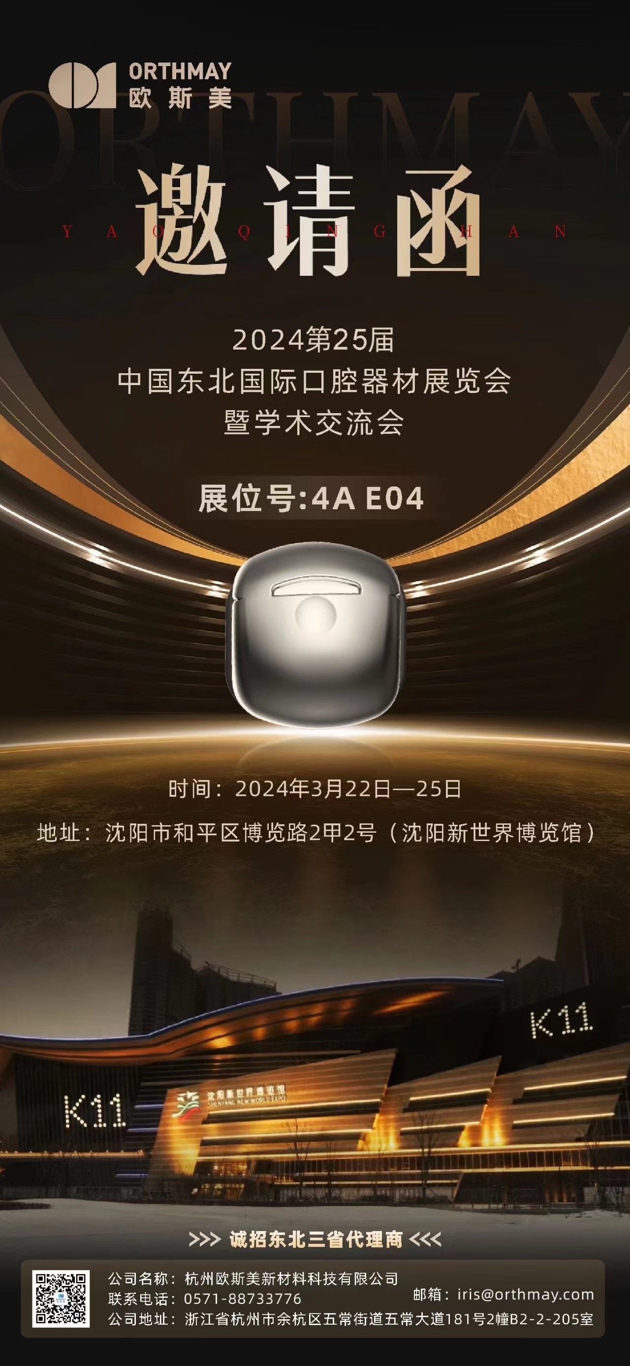 The 25th China Northeast International Dental Exhibition 2024