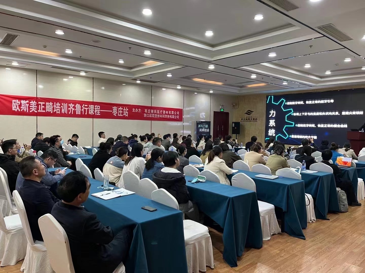 欧斯美正畸培训齐鲁行 · 枣庄站